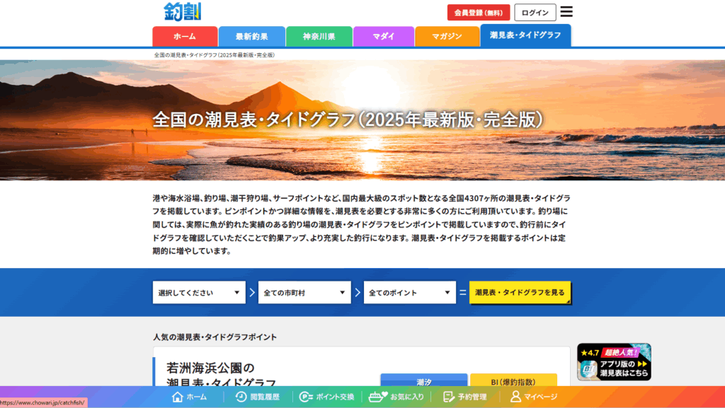 潮見表・タイドグラフサイト　イメージ画像