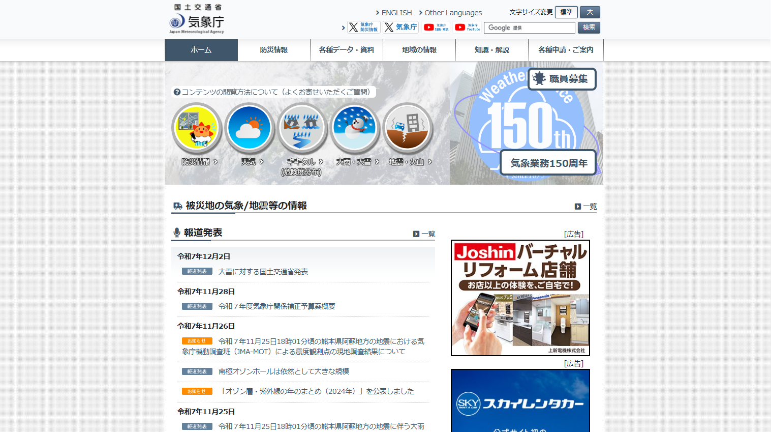 気象庁ウェブサイト（海上予報・台風情報）　イメージ画像